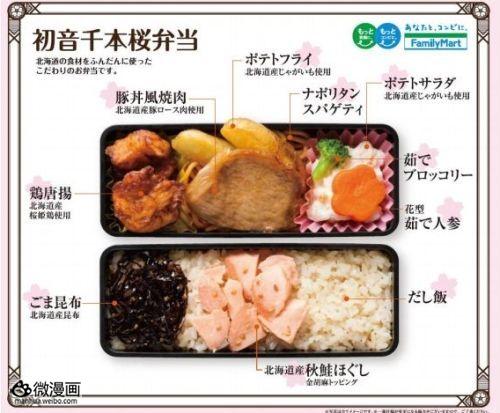 初音未来和全家便利店合作推出千本樱便当- M