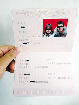 结婚证让受骗者再婚成了难题