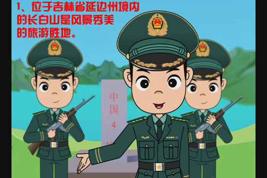 边防警官创作动漫宣传旅游知识 550x367 54kb jpeg 小 汽车简笔画