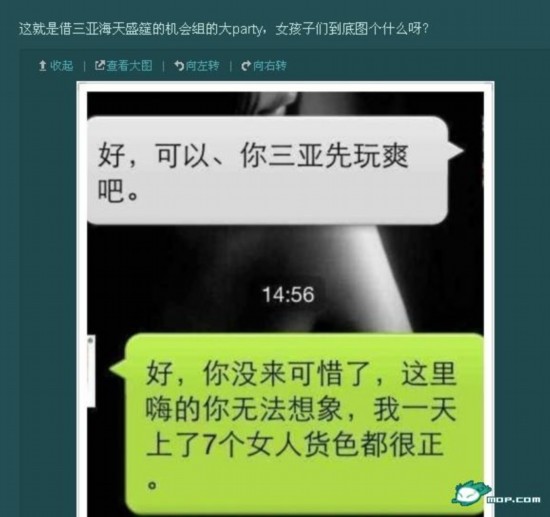 三亚海天盛筵最全内幕曝光 绿茶婊孙静雅被讽