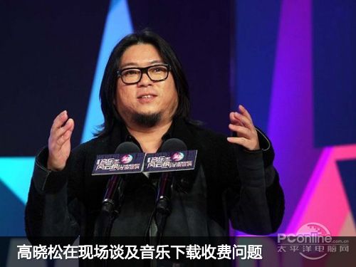 高晓松在现场谈及音乐下载收费问题