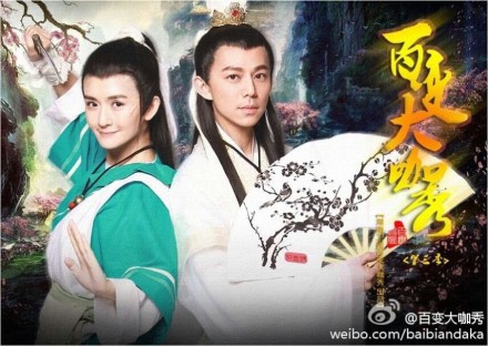 谢娜《百变大咖秀》变身小龙女 网友很期待[图