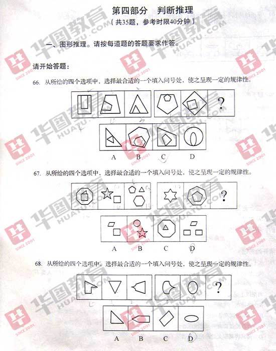 2013年山东公务员考试行测真题