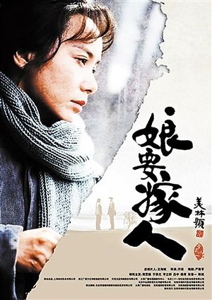 蒋雯丽《娘要嫁人》热播 齐之芳成 万人迷