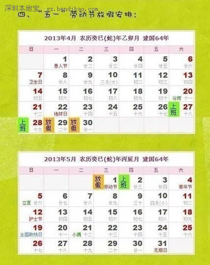 2013放假安排时间表,2013年法定节假日安排表,2013年放假安排