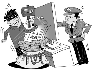 泄露个人信息在厦门最高罚3万 警方披露五大案例