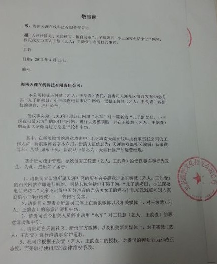 王韵壹陷小三丑闻 声明被指此地无银三百两-经