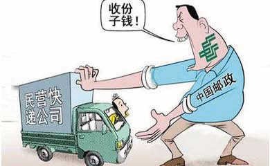 傳郵政開徵“份子錢” 快遞大佬苦了臉