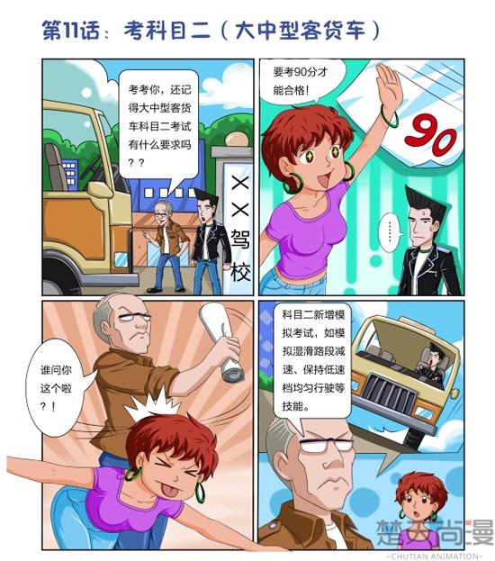 交规总动员》连环画在荆楚网首发图片