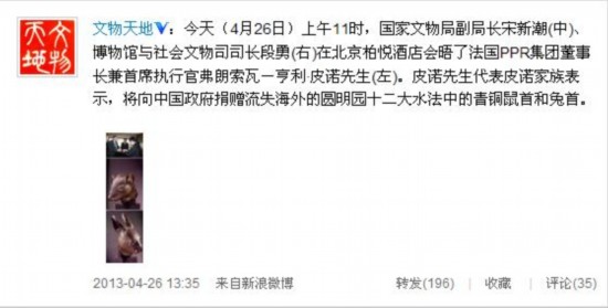 奥朗德,法国皮诺家族,国家文物局,法国皮诺家族捐赠圆明园流失鼠首兔首,皮诺家族,皮诺家族创始人弗朗索瓦·皮诺