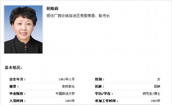 范晓莉任广西壮族自治区党委秘书长
