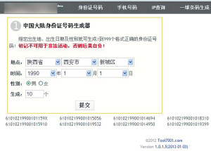 身份证号码生成器 网上流行 瞬间生成近千有效