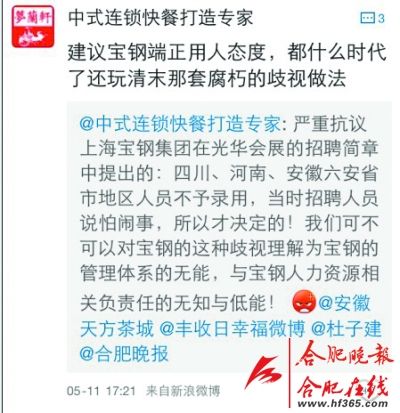 网曝宝钢招聘带籍贯歧视 四川河南安徽人不予