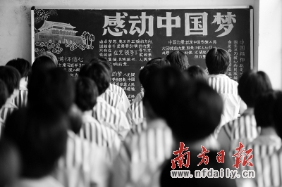 省女子监狱在学习"感动中国梦"板报.赵琦玉 摄