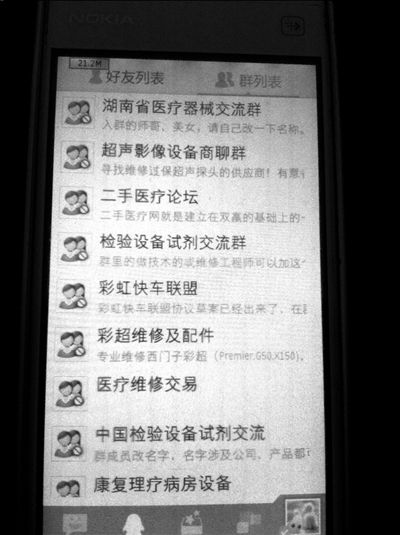 QQ等网络渠道是崔峰和销售下线之间的联系方式。京华时报记者 钱卫华 摄