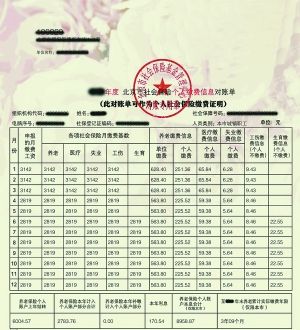 社保对账单,您读得懂吗? 社保中心负责人来教您【2】