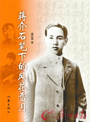 蒋介石与发妻感情不和为求离婚差点出家(图)