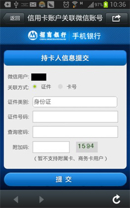 招商银行信用卡微客服 勇吃螃蟹还是无视风险