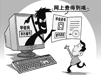 关注假学历:又出升级版 官网检测能通过