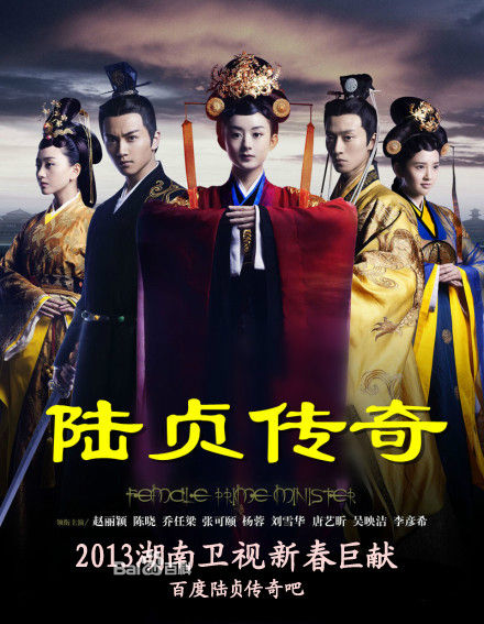 陆贞传奇44、45大结局曝光 穿帮镜头搞笑花絮