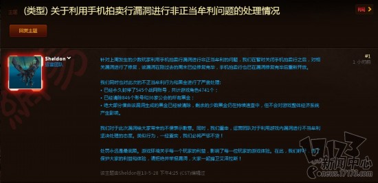 魔兽世界发布刷金bug处理公告 封停500账号