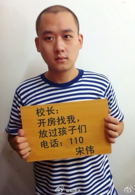 校长开房找我照走红 网络直言泄民意