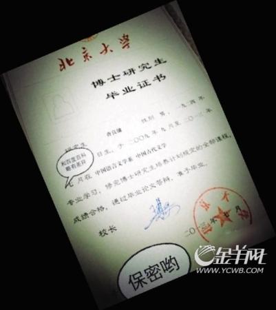 金庸北大读博将毕业 毕业证照曝光(图)