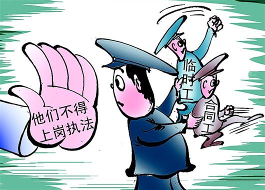 漫画:杜绝临时工执法
