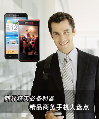 黑莓z10 华为mate 飞利浦t939 商界精英必备利器 高清图片
