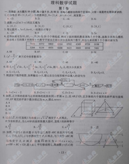 江西2013年高考理科数学试卷及参考答案