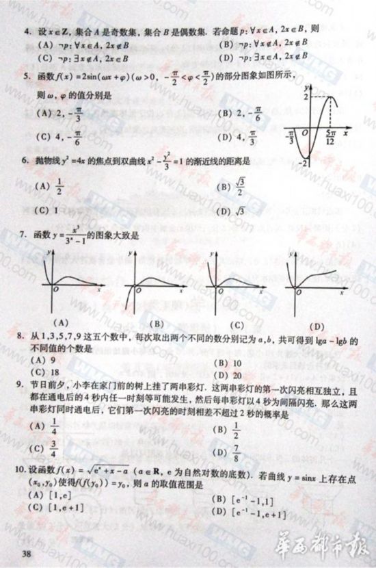 2013四川高考数学真题(理工类)及答案