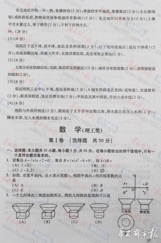 2013四川高考数学真题(理工类)及答案