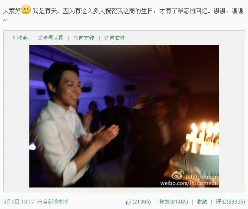 朴有天生日派对私照曝光 JYJ开微博金在中晒豪车搞怪