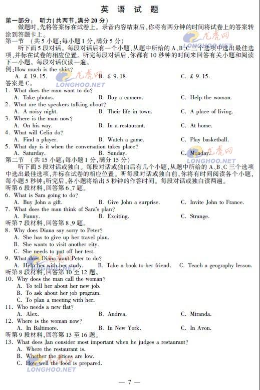 2013年江苏省英语高考试卷及答案公布