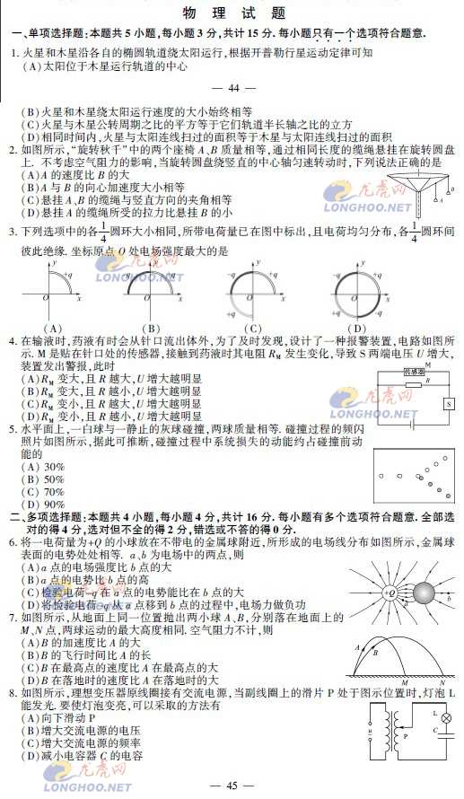 2013年江苏省高考物理试卷及答案公布