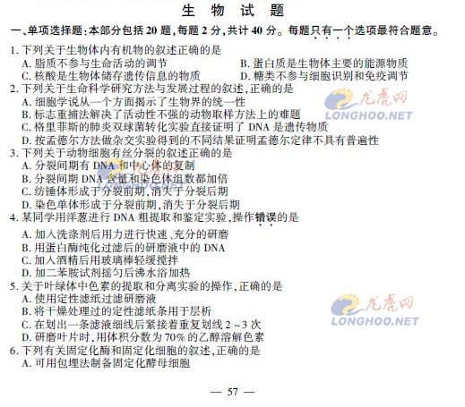 2013年江苏省高考生物试卷及答案公布