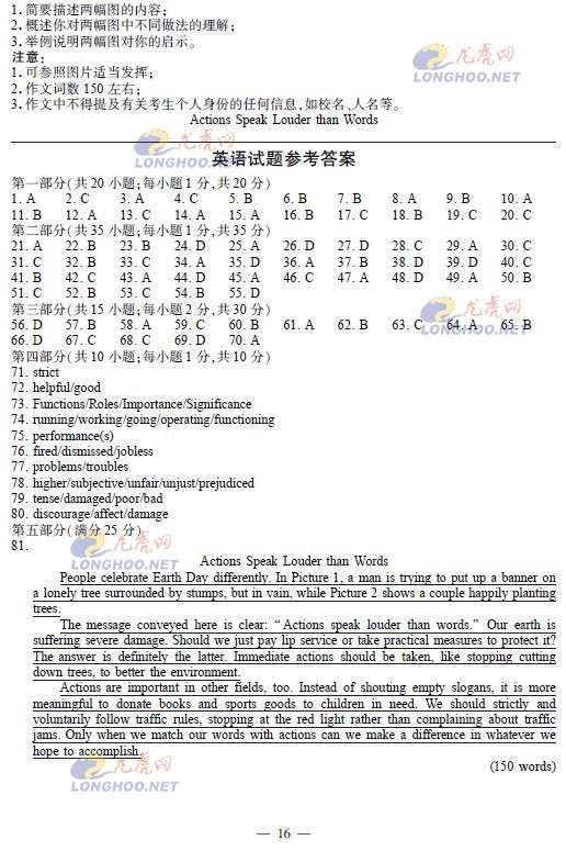 2013年江苏省英语高考试卷及答案公布【10】