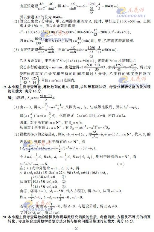 2013年江苏省高考数学试卷及答案公布