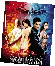 《富春山居图》越骂越红 导演:这是进步