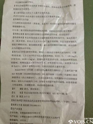 药品说明书