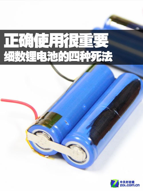 细数锂电池的四种死法图片