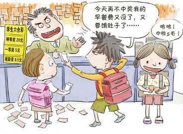 华西都市报:让六合彩远离校园(漫画)