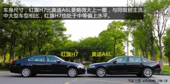 官车 之争 红旗H7对比奥迪A6L 人民网汽车 中国汽车社会的引领者高清图片