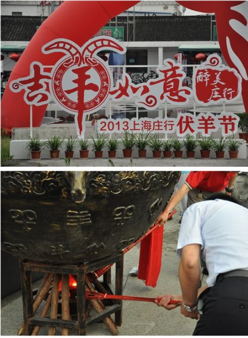 【2016上海庄行伏羊节】