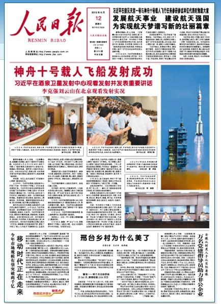 人民日报头版:万名党建指导员助力非公企业