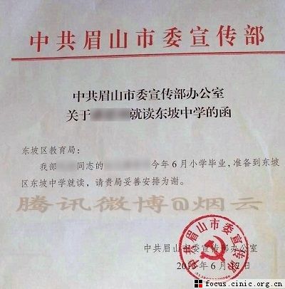 四川眉山发函要求照顾干部子女就学 官方回应:系证明文件