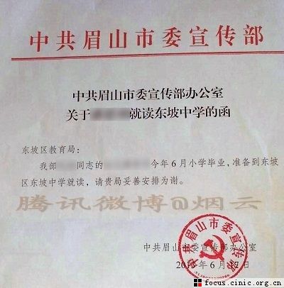 3、眉山初中毕业证书模板：初中毕业证书上的证书注册字号怎么写