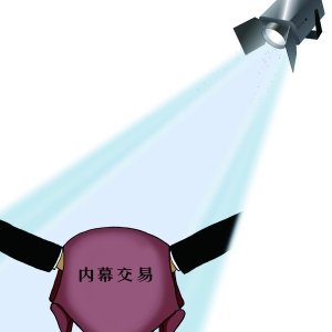 九鼎新材重组虽夭折 四人内幕交易仍被捉