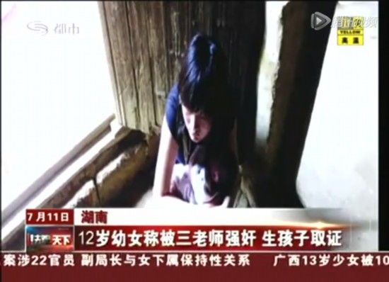 湖南:幼女疑遭老师强奸产子 家属称7旬老人系