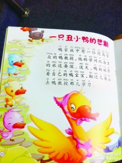 网络流传黑暗童话读物:丑小鸭没变天鹅变烤鸭
